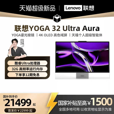 联想YOGA4K高刷一体机