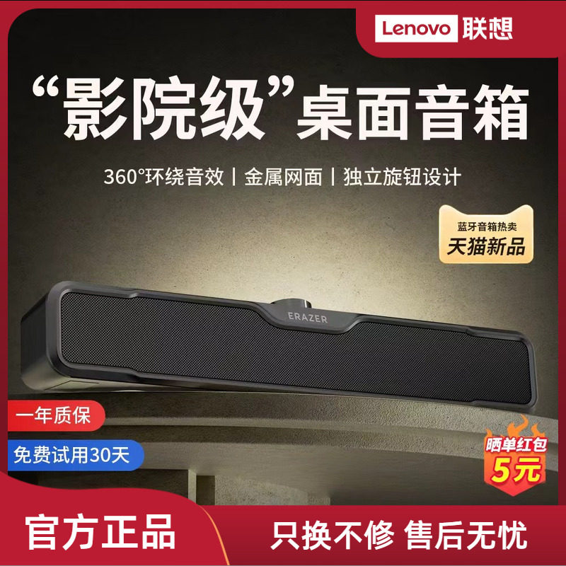 联想生态品牌异能者电脑音箱家用大音量音响多媒体桌面低音炮新款