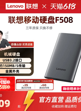 【爆款】联想F508移动硬盘2t大容量高速1t USB3.2 外置电脑手机