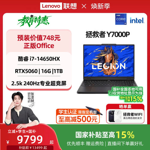 【国家补贴】联想拯救者Y7000P 2025 酷睿i7/i9 RTX5060可选 电竞游戏本设计视频剪辑笔记本电脑大学生电脑