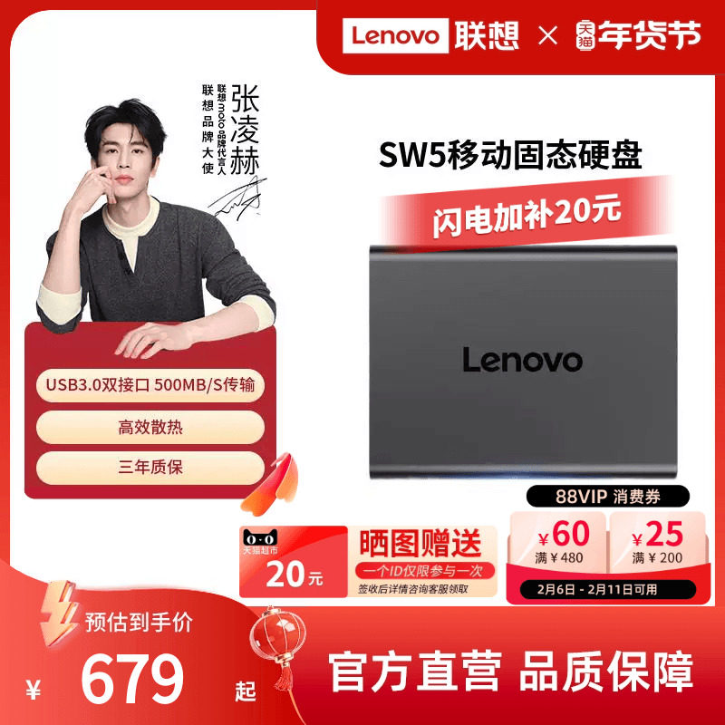 联想PS6移动固态硬盘SW5大容量电脑手机两用固态移动硬盘正品1