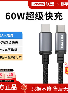联想生态品牌异能者数据线双type-c快充线数据传输PD60W尼龙编织适用于手机平板电脑
