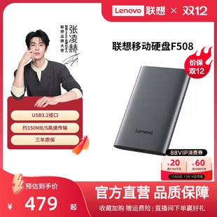 USB3.2 爆款 联想F508移动硬盘2t大容量高速1t 外置电脑手机