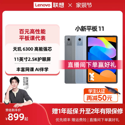 【政府补贴】联想平板小新平板11 2025 11英寸护眼屏 联想小新pad学习平板电脑 政府补贴平板电脑 年会礼品