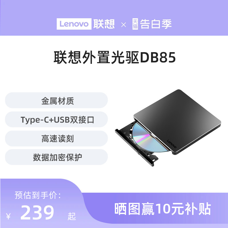 联想DB85外置光驱8倍速Type-C双接口USB铝合金DVD刻录机