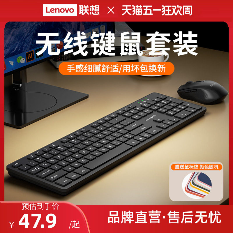 联想生态品牌异能者无线键盘鼠标套装台式电脑办公商务通用键鼠新
