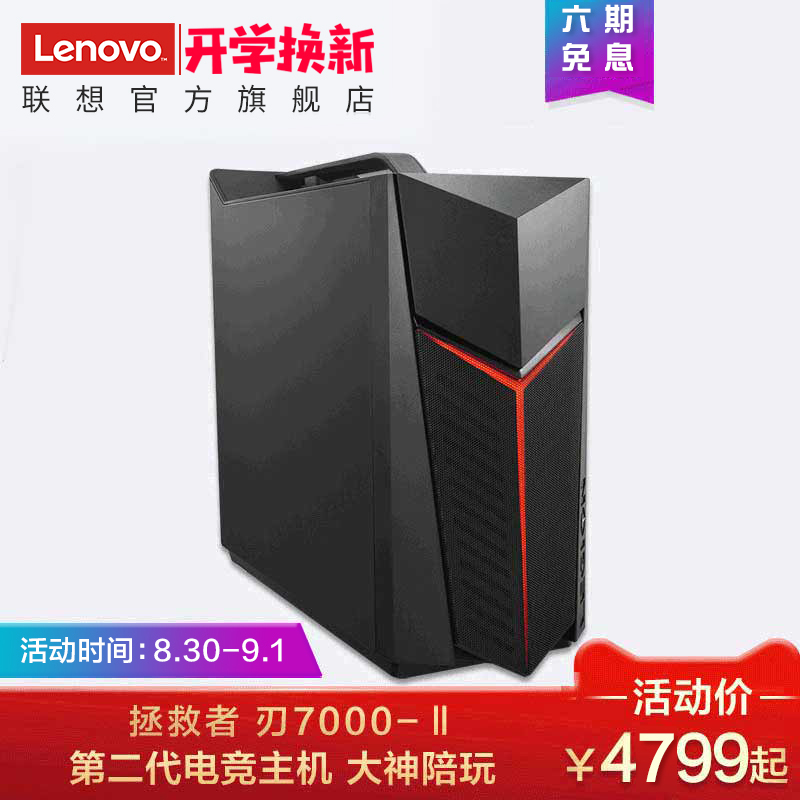 Lenovo/ÁªÏëÕü¾ÈÕßÈÐ7000 2018°æÌ¨Ê½µçÄԵ羺Ö÷»ú³Ô¼¦ÓÎÏ·Ö÷»ú Ö§³ÖDIY×é×°ÍØÕ¹