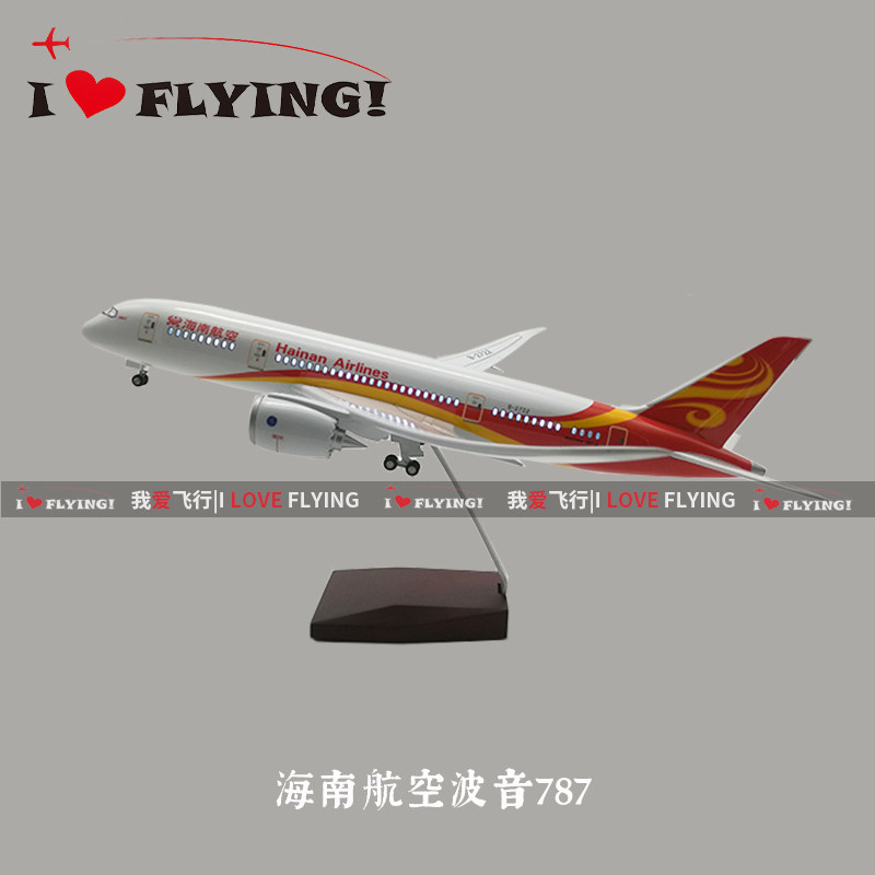 我爱飞行|LED声控灯光海南航空HU波音787商务礼品树脂飞机模型