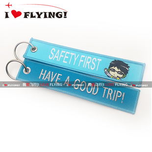 我爱飞行|航空公司飞机维修机务机械师刺绣钥匙扣包挂件
