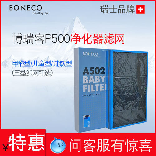 bonecoP500博瑞客配件滤网