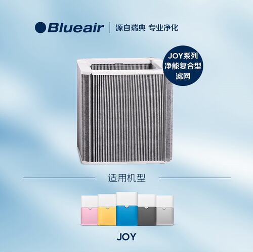 Blueair滤网joy过滤芯复合型净化