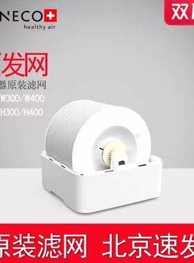 BONECO博瑞客W200/H300/h320/h400加湿器配件吸水蒸发滤网芯原装