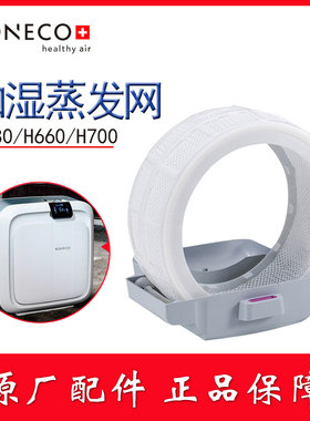 BONECO博瑞客H680/660/H700空气净化加湿器配件吸水滤芯3D蒸发网