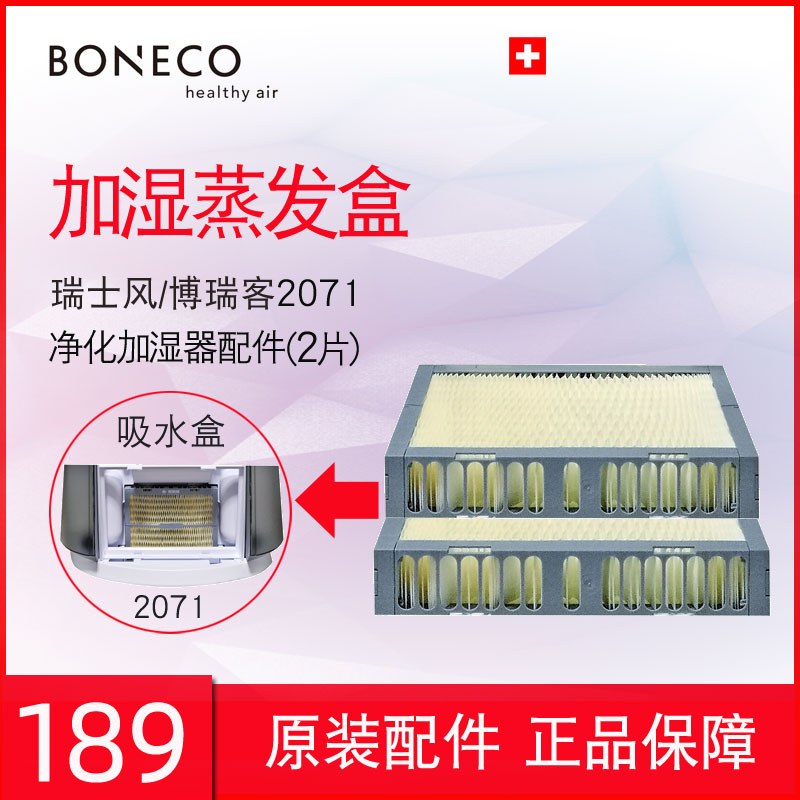 BONECO博瑞客2071净化器加湿器蒸发盒2541原装吸水芯网正品耗材