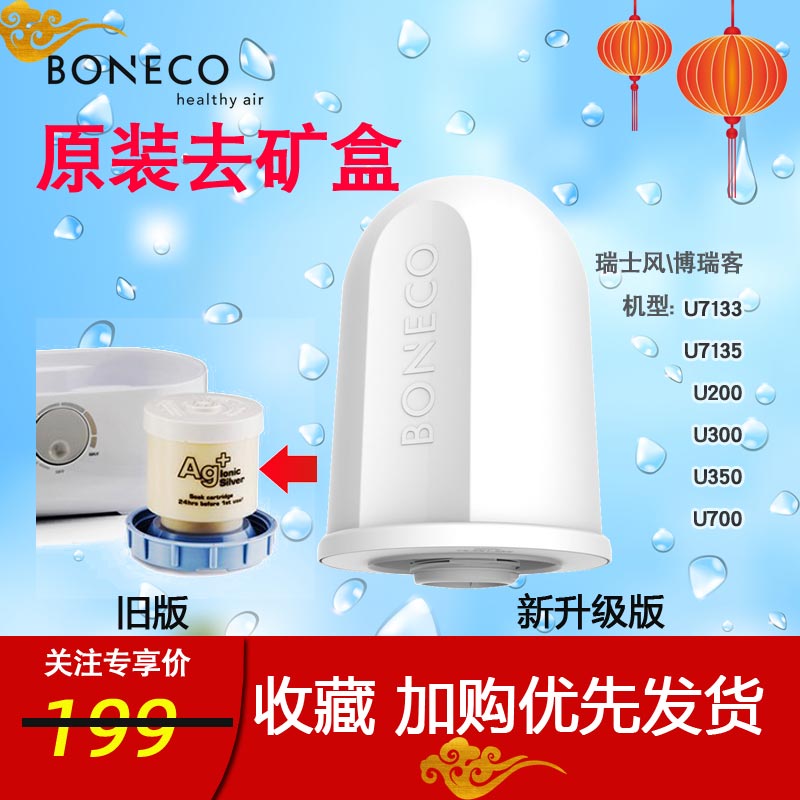 BONECO博瑞客加湿器配件A250除垢去矿盒7135/U200/U300/U350/U700