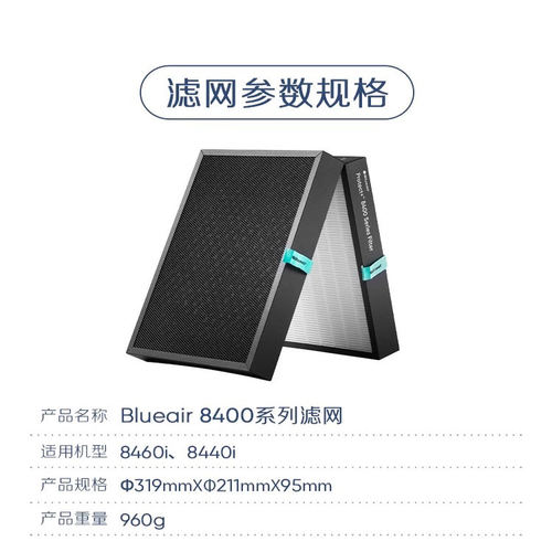Blueair净化器滤网8460i/8460i