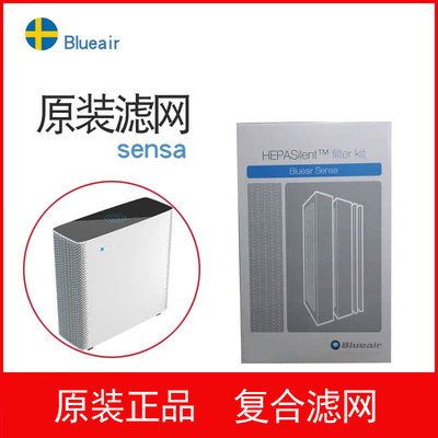 blueairsense滤网布鲁雅尔原装芯
