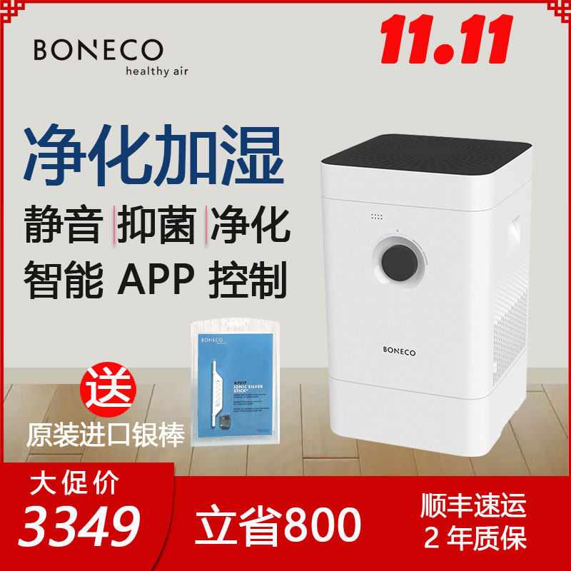 博瑞客boneco空气净化加湿器H300家用静音卧室客厅无雾自恒湿APP