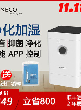 博瑞客boneco空气净化加湿器H300家用静音卧室客厅无雾自恒湿APP