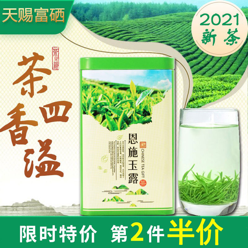 明前绿茶2023新茶湖北恩施玉露富硒茶蒸青高山云雾茶散装特级100g