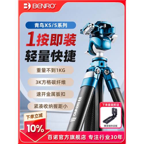 【1按即装】百诺青鸟XS/S PRO倒置云台相机三脚架便携碳纤维单反