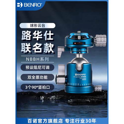 BENRO百诺NOVOFLEX路华仕联名球形云台NBBH2/NBBH3/NBBH4双全景三