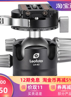 leofoto徕图 LH-40LR/PCL低重心双开口双全景夹座专业球形云台