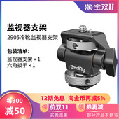 2904 SmallRig斯莫格索尼A7M3监视器支架通用配件2905 2903 2906
