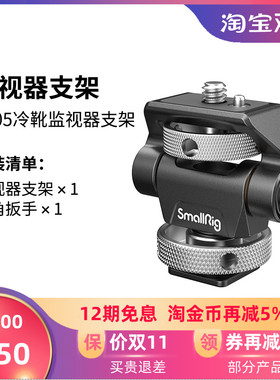 SmallRig斯莫格索尼A7M3监视器支架通用配件2905/2903/2904/2906
