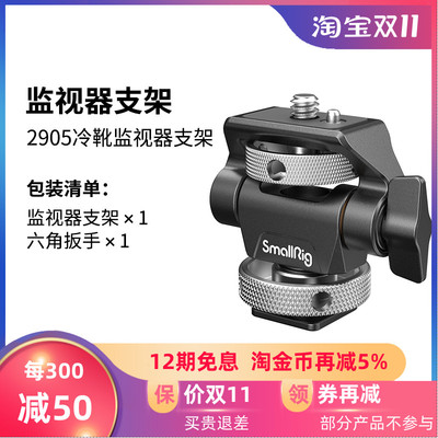 SmallRig斯莫格索尼A7M3监视器支架通用配件2905/2903/2904/2906