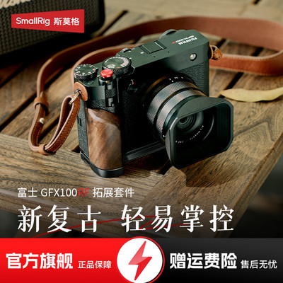 斯莫格适用富士GFX100RF相机木头L型手柄gfx100RF专用头层牛皮半