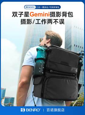 【可拆卸 三合一】百诺双子星Gemini摄影背包单反照相机双肩大容