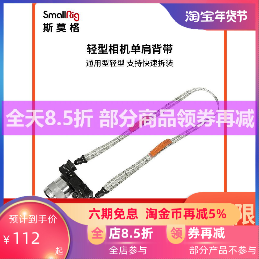 SmallRig斯莫格相机轻型单肩背带快拆版索尼A7S3背带相机配件2793