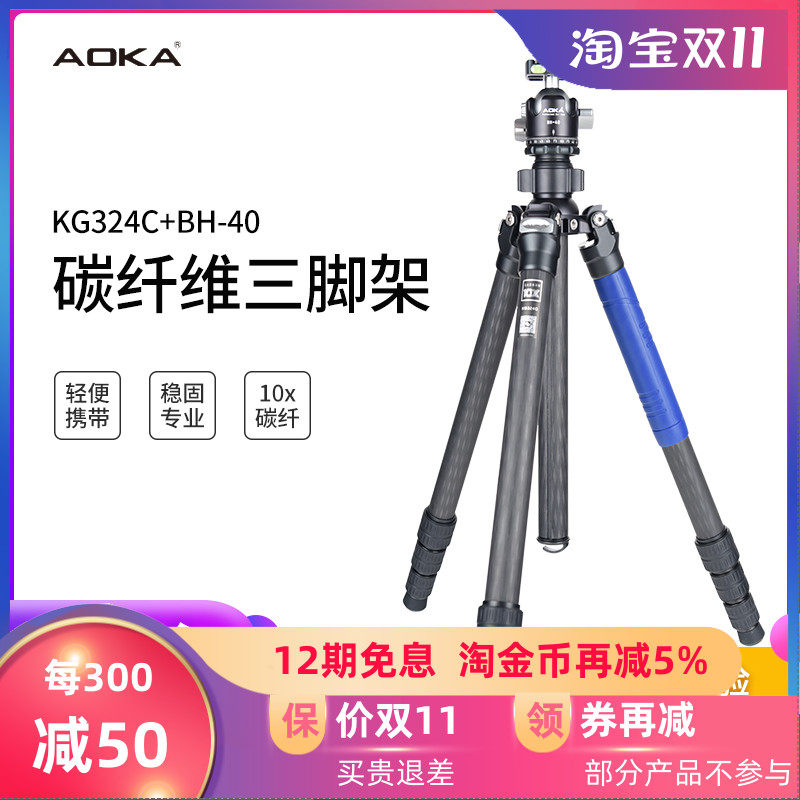 AOKA奥咔KG324C专业碳纤维三脚架云台套装独脚架摄影单反相机支架