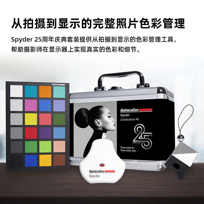 蜘蛛（datacolor）Spyder Celebration Kit (SPK-25KIT)德塔颜色2