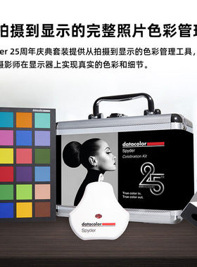 蜘蛛（datacolor）Spyder Celebration Kit (SPK-25KIT)德塔颜色2