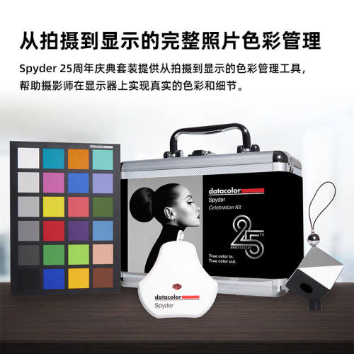 蜘蛛（datacolor）Spyder Celebration Kit (SPK-25KIT)德塔颜色2