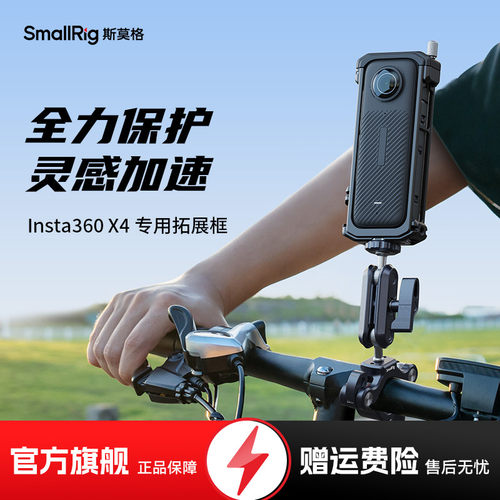 斯莫格适用Insta360 X4兔笼专用全包拓展框影石360 X4运动相机兔