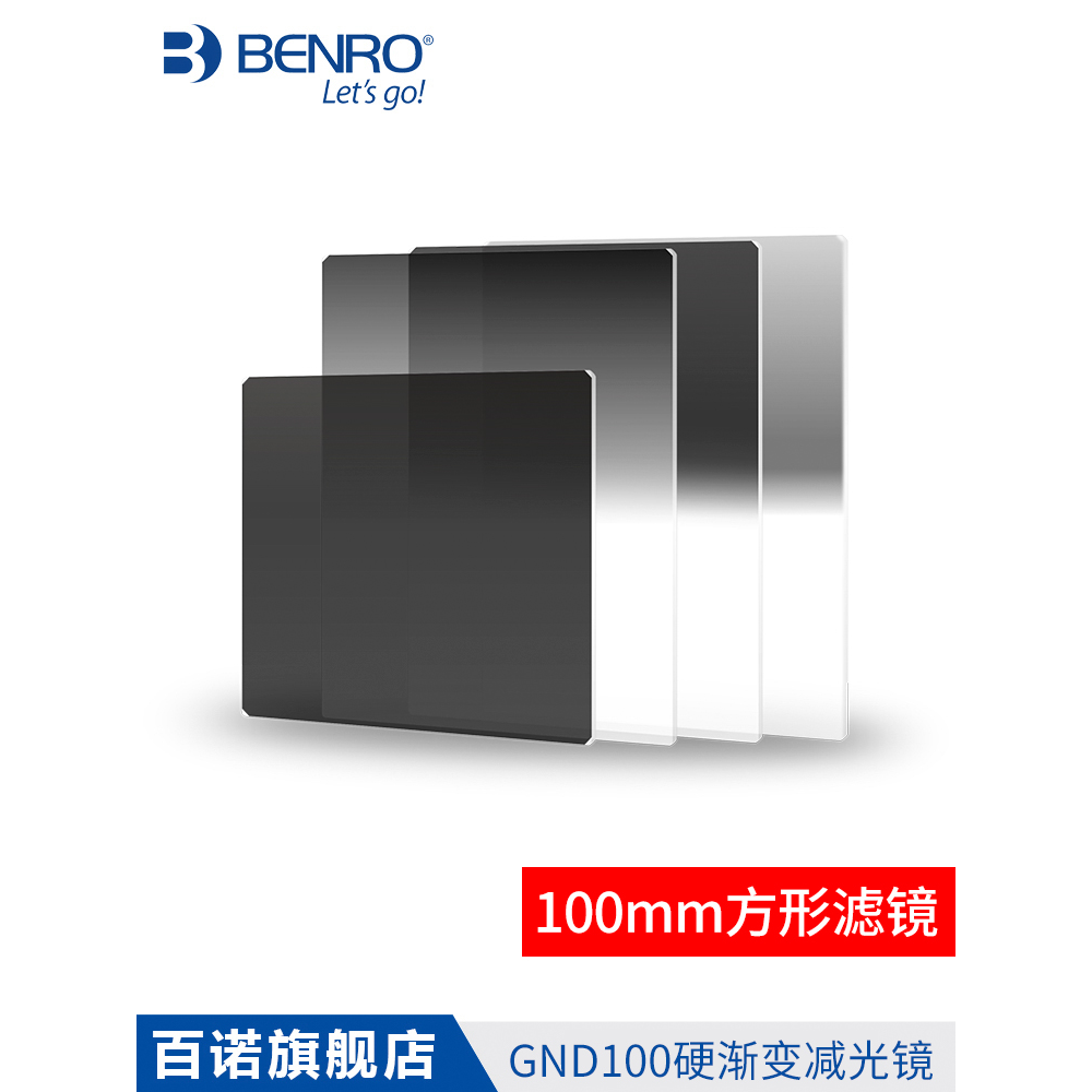 百诺BENRO 钢化板MASTER系列GND100方形软/硬渐变减光镜