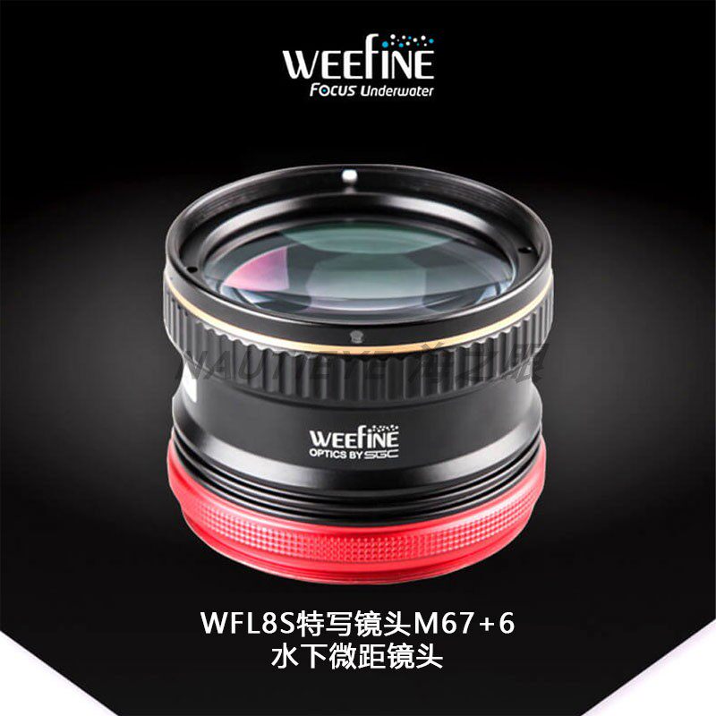 WEEFINE WFL08S+6 M67接口潜水微距镜头潜水摄影消色差近拍镜头