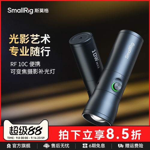 【U先试用】斯莫格可变焦摄影手电筒RF10C人像插片造型光效摄像聚