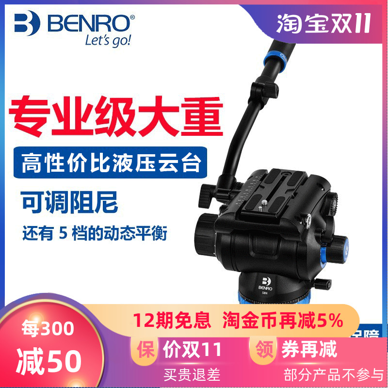 Benro百诺液压阻尼云台S6N PRO单反相机专业摄像机摄像拍视频录像