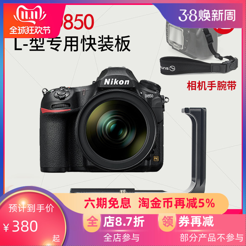 晟崴PNL-D850尼康D850三脚架云台底座专用L型快装板竖拍板配件