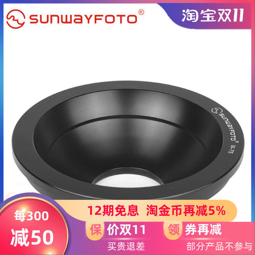 SUNWAYFOTO晟崴W-75沙雀三脚架 碗座转接器 球碗75mm