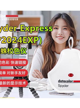 SpyderExpress（SP2024EXP）德塔颜色spyder绿蜘蛛校色仪显示器校