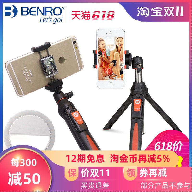 百诺MK10手机支架通用拍照三脚架mate苹果p40蓝牙遥控便携自拍杆
