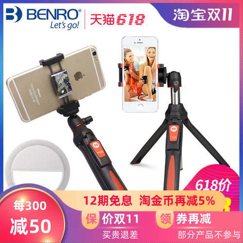 百诺MK10手机支架通用拍照三脚架mate苹果p40蓝牙遥控便携自拍杆
