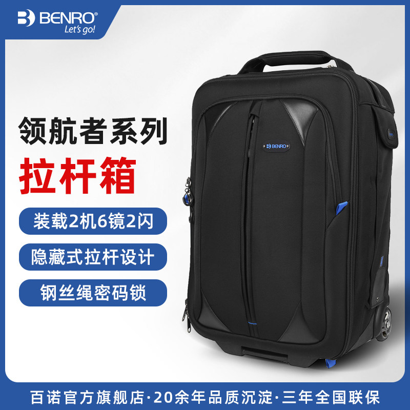 百诺领航者系列摄影摄像拉杆箱专业多功能单反相机设备滑轮旅行箱