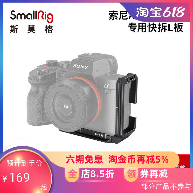SmallRig斯莫格索尼A7S3 L型快装板sony相机配件可抽拉竖拍板3003_虎窝淘