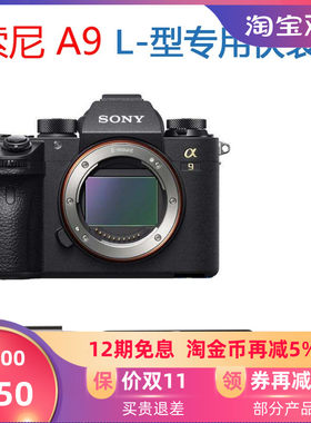 leofoto/徕图 索尼/sony-A9 A7R3A7M3 专用L型雅佳标准竖拍快装板